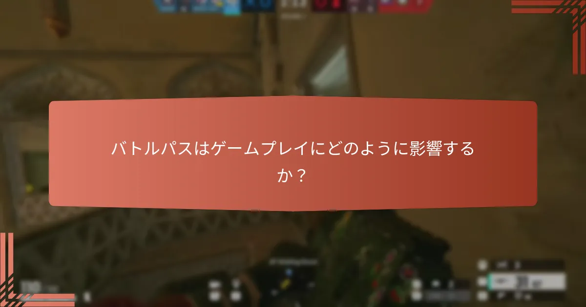 バトルパスに含まれるコスメティックアップグレードとは？