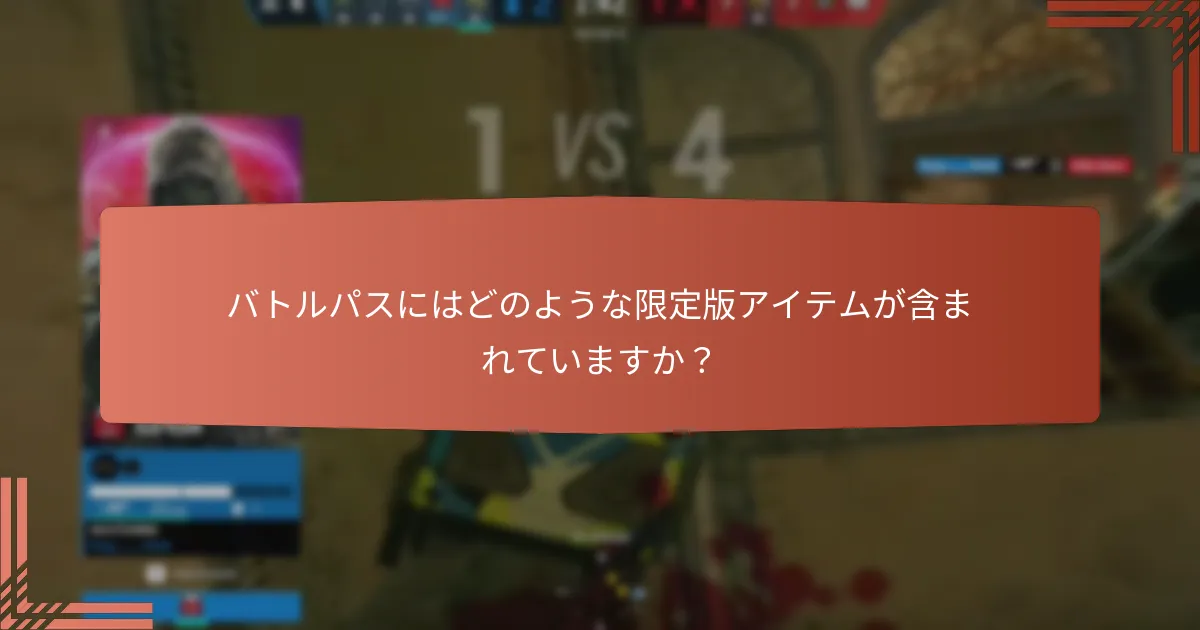 バトルパスからプレイヤーが得られるユニークな報酬とは？