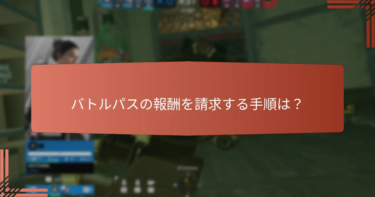 季節イベントはバトルパスの報酬にどのように影響しますか？