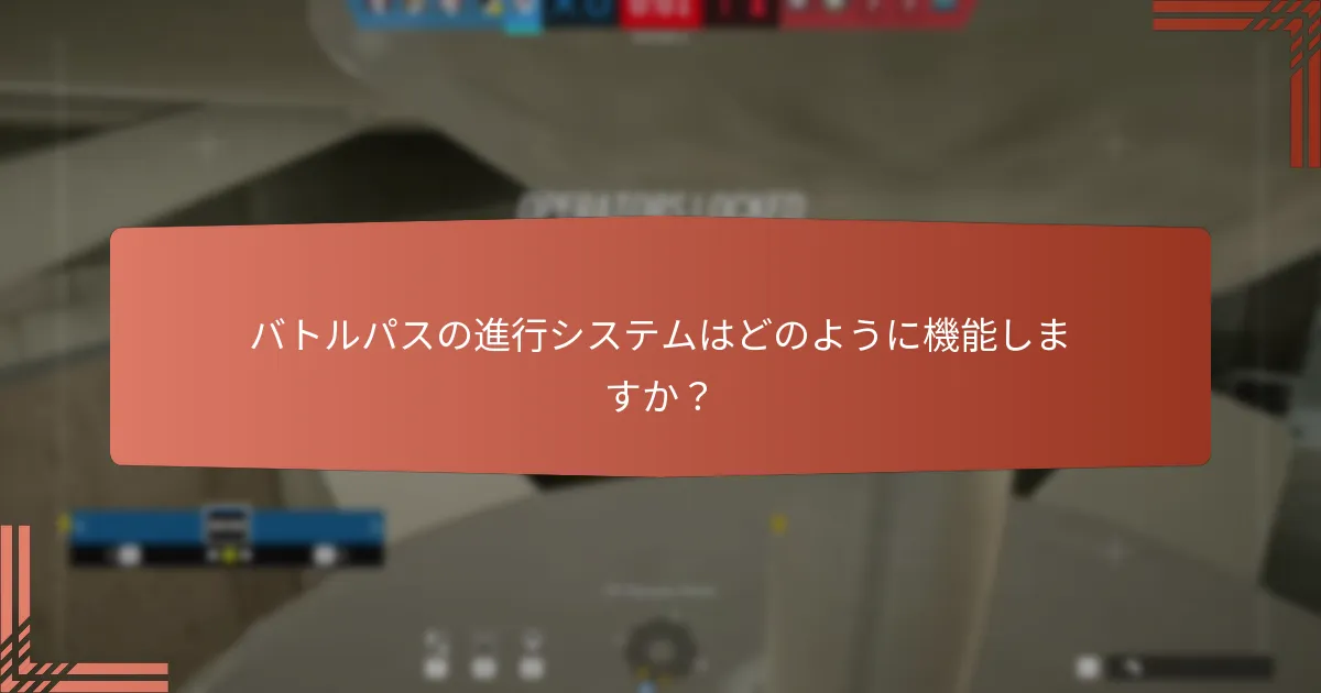 バトルパスで利用可能なアンロック可能なスキンは何ですか？