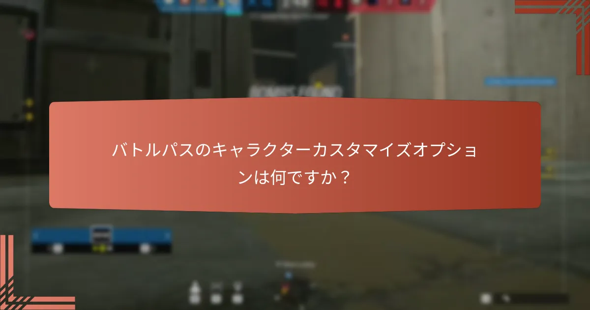 バトルパスの報酬を最大化するための戦略は何ですか？