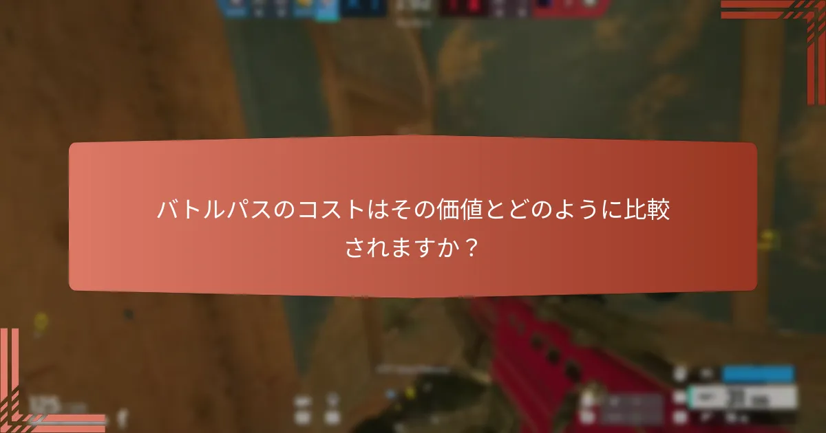 バトルパスに関連する特別なチャレンジは何ですか？