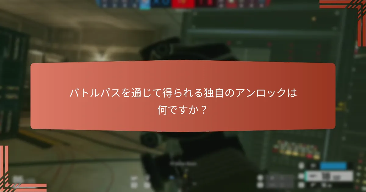 バトルパスのコストはその価値とどのように比較されますか？