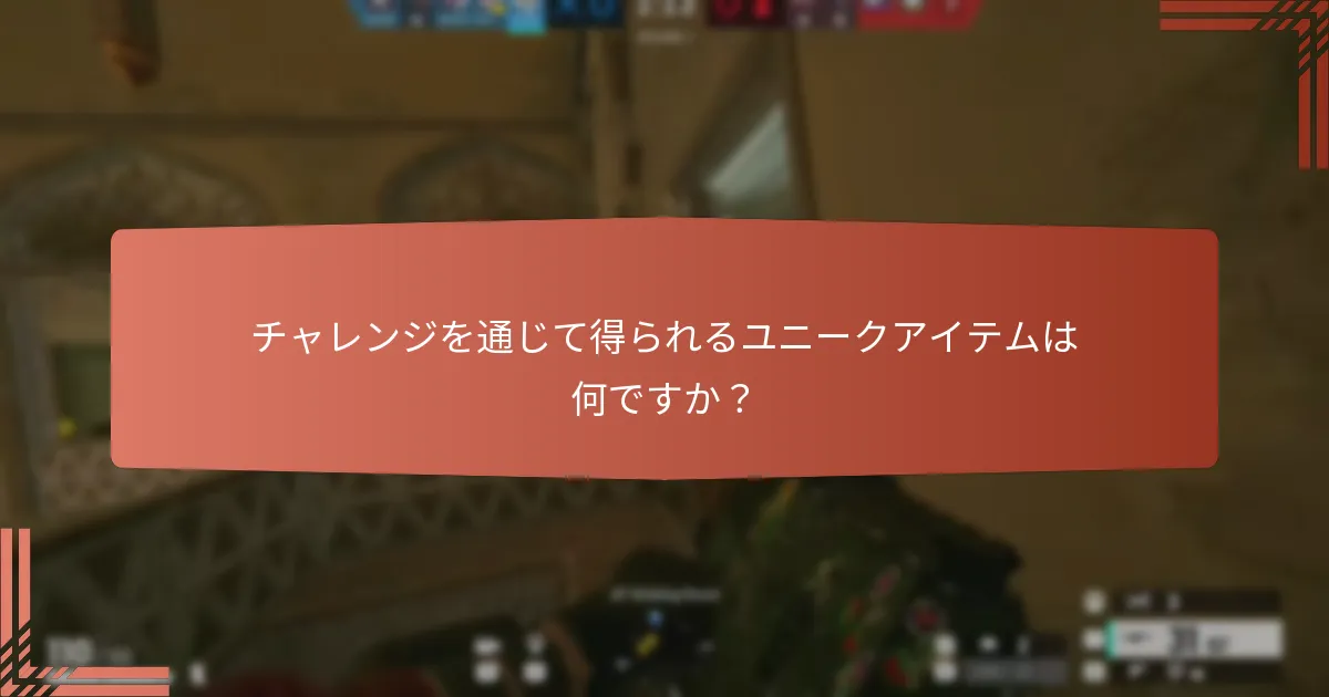 ユービーアイソフトコネクトの特別チャレンジはどのように機能しますか？