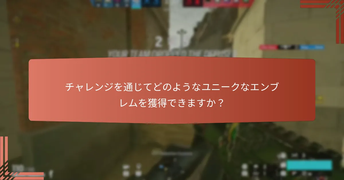ユービーアイソフトコネクトのチャレンジに参加するにはどうすればよいですか？