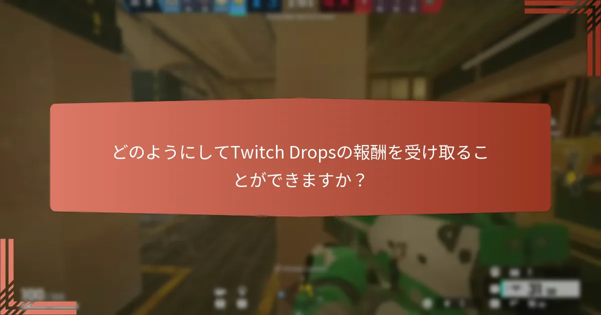 どのような独占的なチャームやコレクションアイテムを獲得できますか？