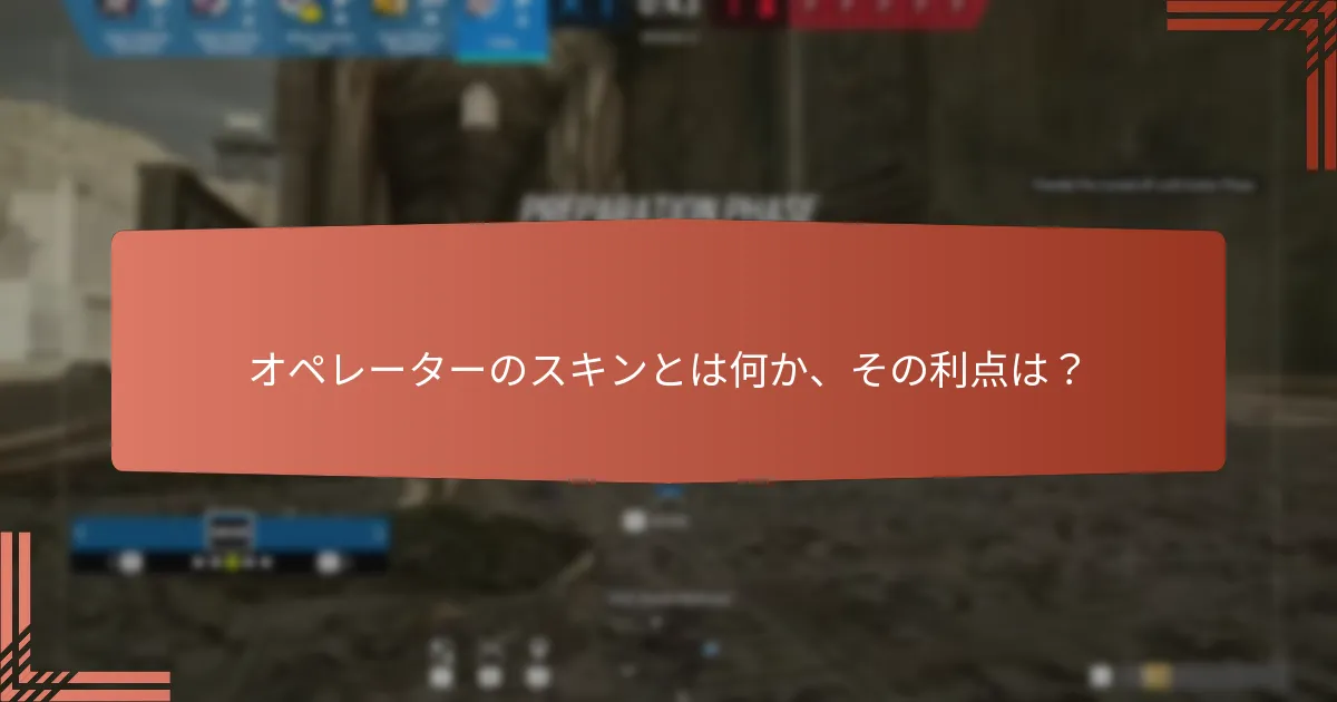 武器のアタッチメントはゲームプレイにどのように影響するか？