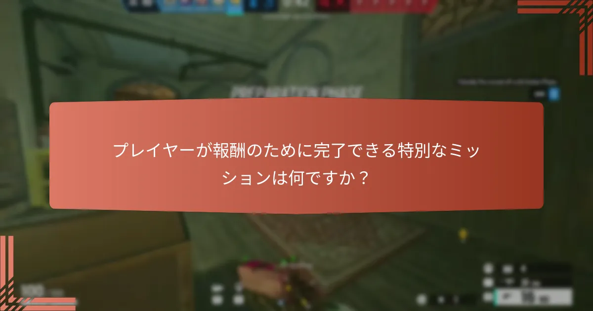 チャレンジを通じて得られるアンロック可能なスキンは何ですか？