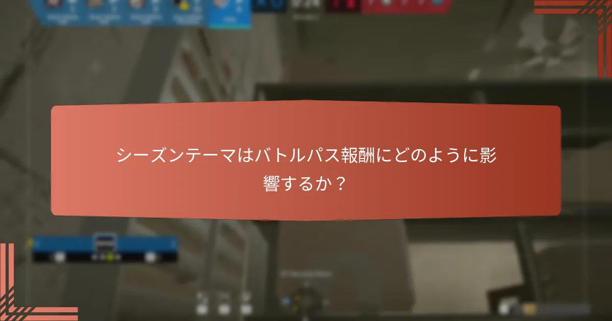 現在のバトルパスは過去のものとどのように比較されるか？