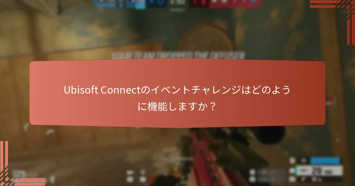 トム・クランシーのレインボーシックス シージで報酬を請求する方法は？