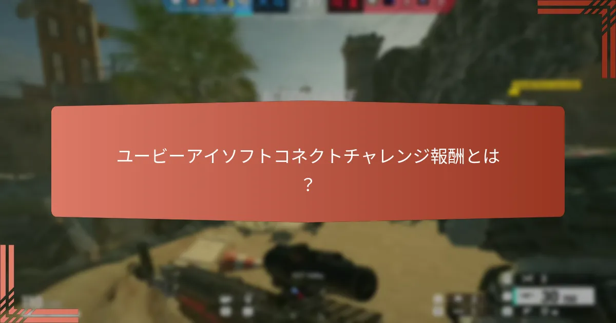 チャレンジを通じてどのようなユニークなエンブレムを獲得できますか？
