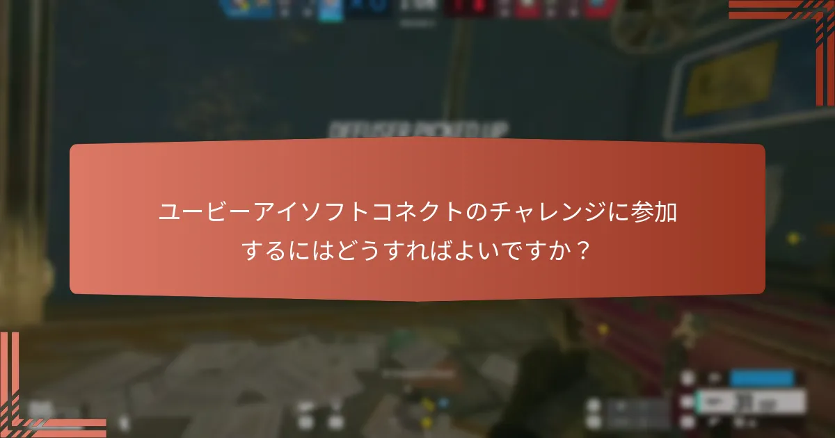 ユービーアイソフトコネクトを通じてどのようなキャラクタースキンが利用可能ですか？